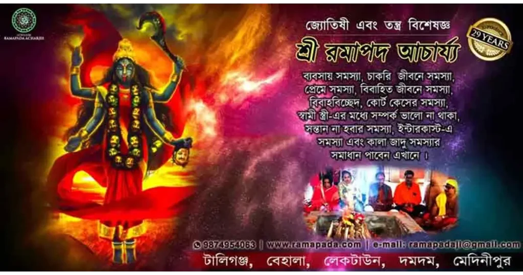 vashikaran astrology services by Ramapada Acharjee Kolkata spiritual solutions love marriage career problems tantra rituals India