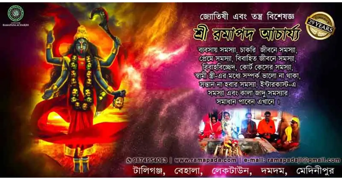 vashikaran astrology services by Ramapada Acharjee Kolkata spiritual solutions love marriage career problems tantra rituals India