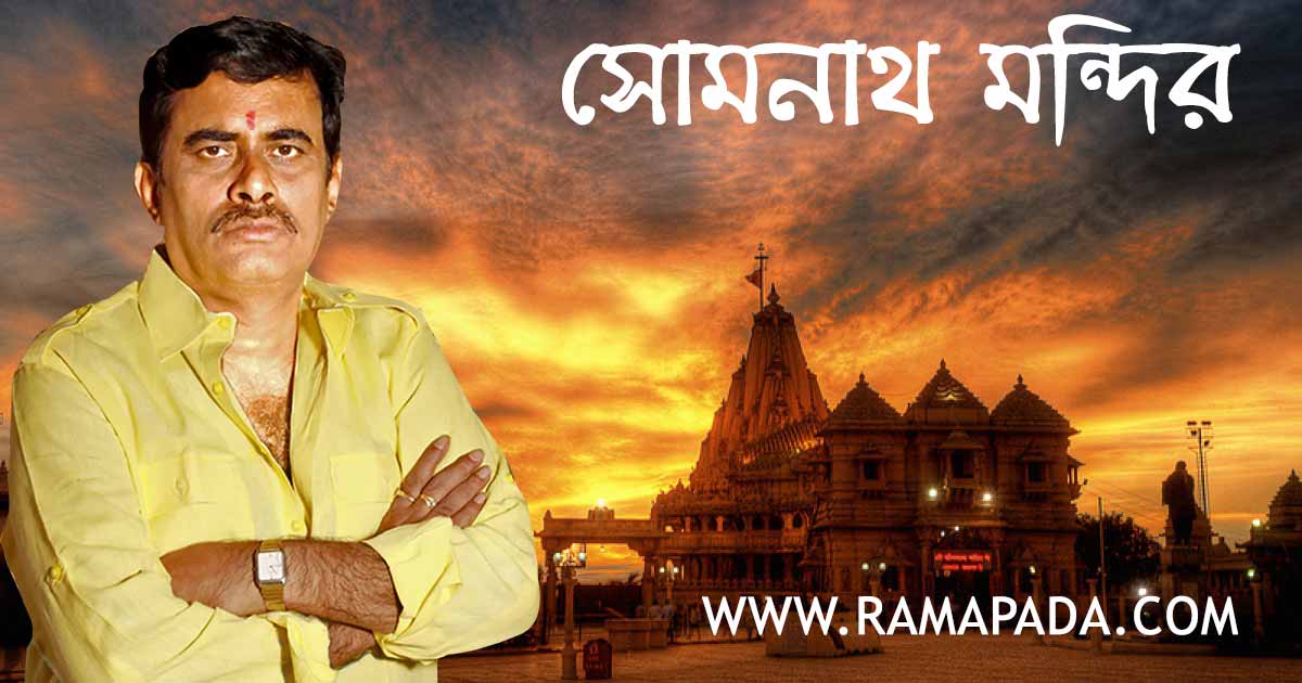 Somnath Temple, Gujarat, India: a sunset spiritual temple Somnath mandir Hindu pilgrimage Ramapada Acharjee astrology guidance