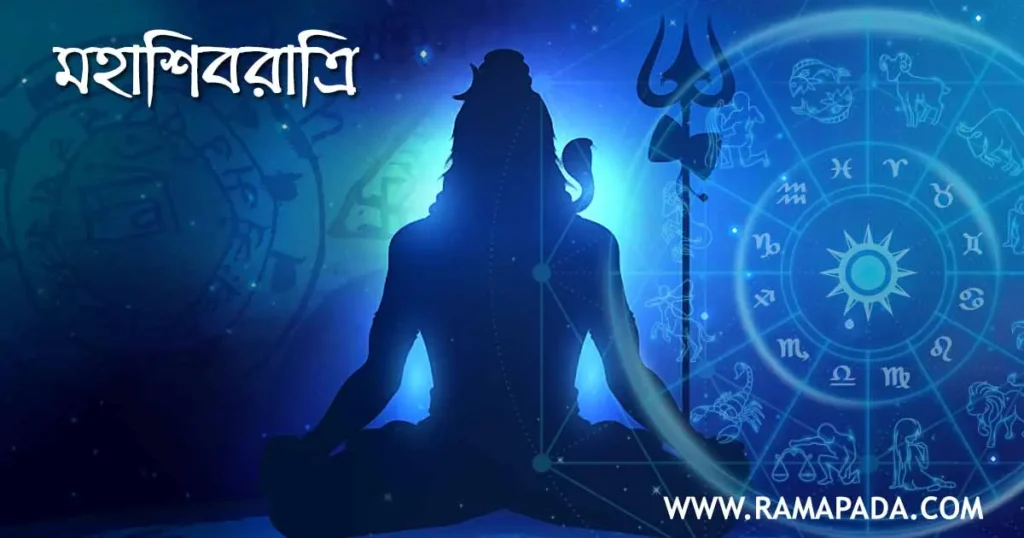 maha shivratri spiritual meditation, Lord Shiva, trishul, astrology and divine energy awakening festival, India