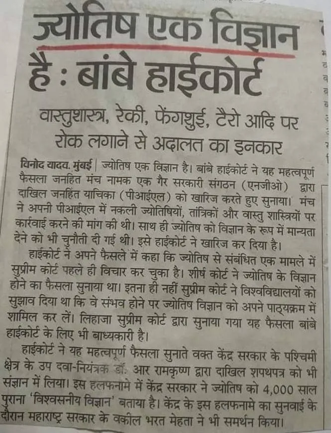 Bombay High Court Judgment on Astrology as a Science – Supporting evidence for Ramapada Acharjee's professional practice