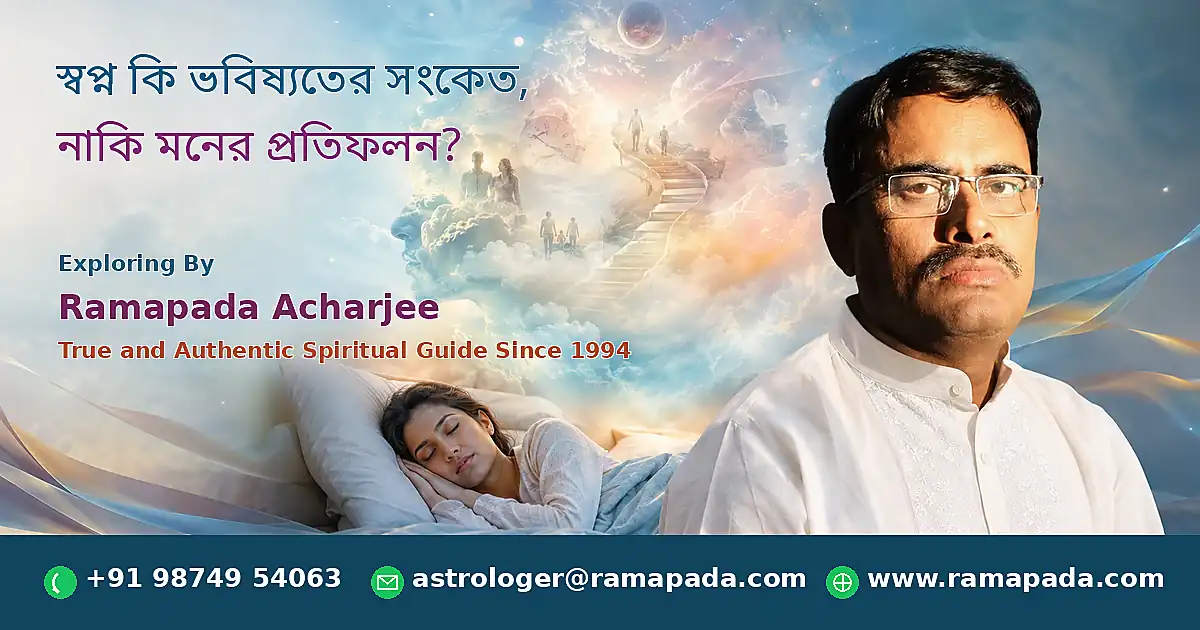 স্বপ্ন কি ভবিষ্যতের সংকেত, নাকি মনের প্রতিফলন?