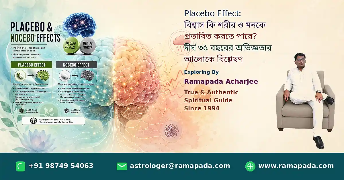 Placebo Effect কি? বিশ্বাস কি শরীর ও মনকে প্রভাবিত করে