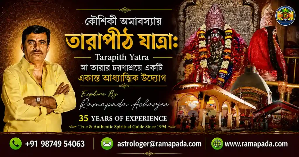 Kaushiki Amavasya Tarapith Yatra by Ramapada Acharjee